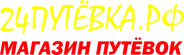 Логотип компании 24ПУТЁВКА.РФ