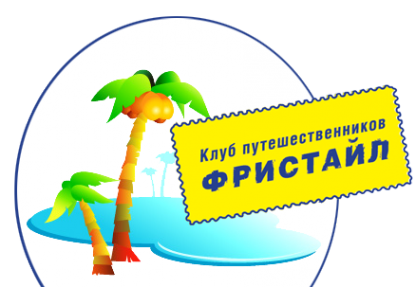 Логотип компании Клуб путешественников Фристайл