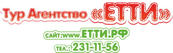Логотип компании ЕТТИ