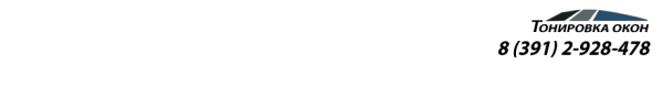 Логотип компании Тонировка окон