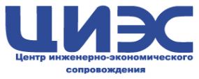 Логотип компании ЦЕНТР ИНЖЕНЕРНО-ЭКОНОМИЧЕСКОГО СОПРОВОЖДЕНИЯ