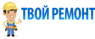 Логотип компании Твой ремонт
